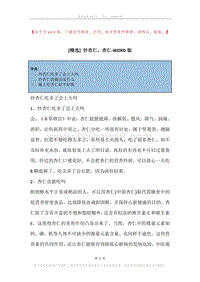 炒杏仁，杏仁.docx