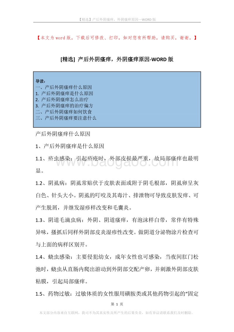 产后外阴瘙痒，外阴瘙痒原因.docx_第1页