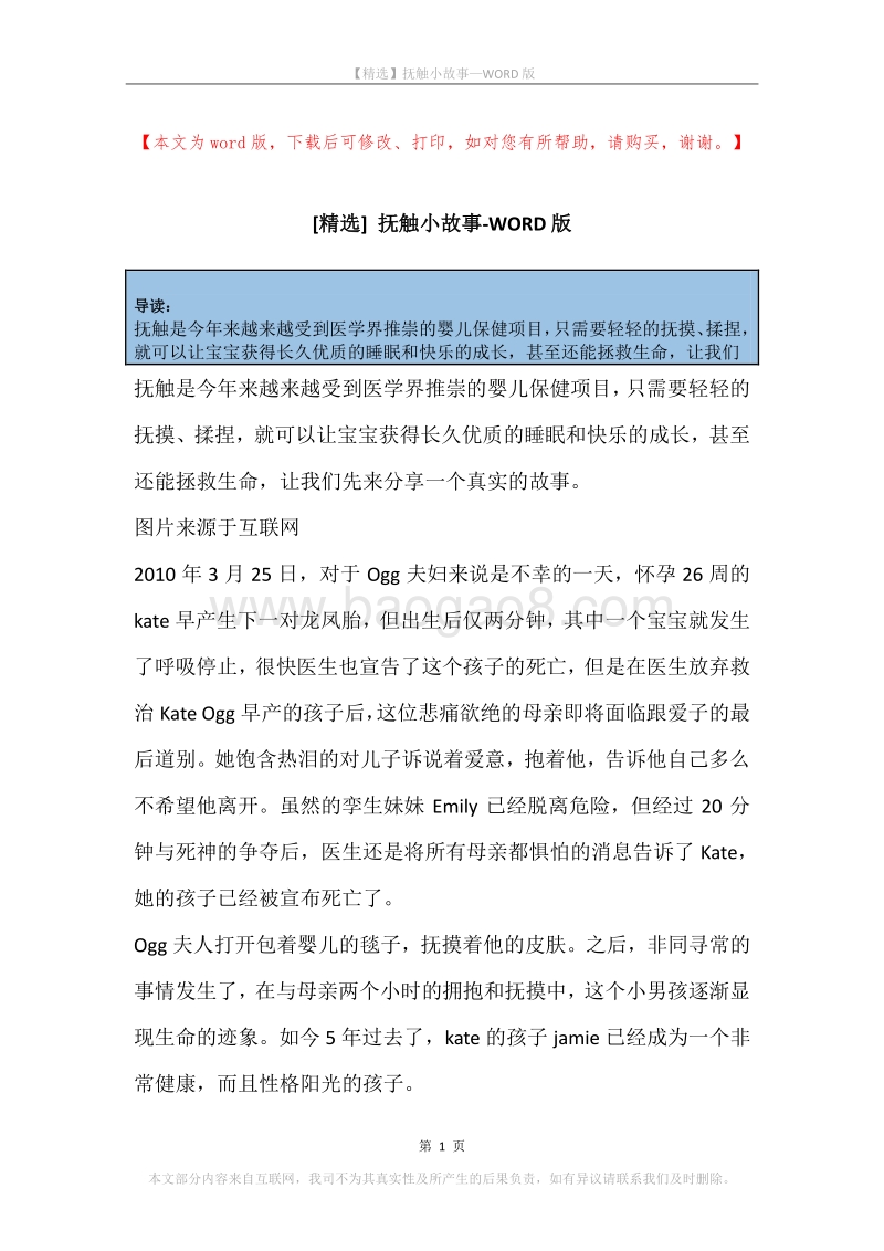 抚触小故事.docx_第1页