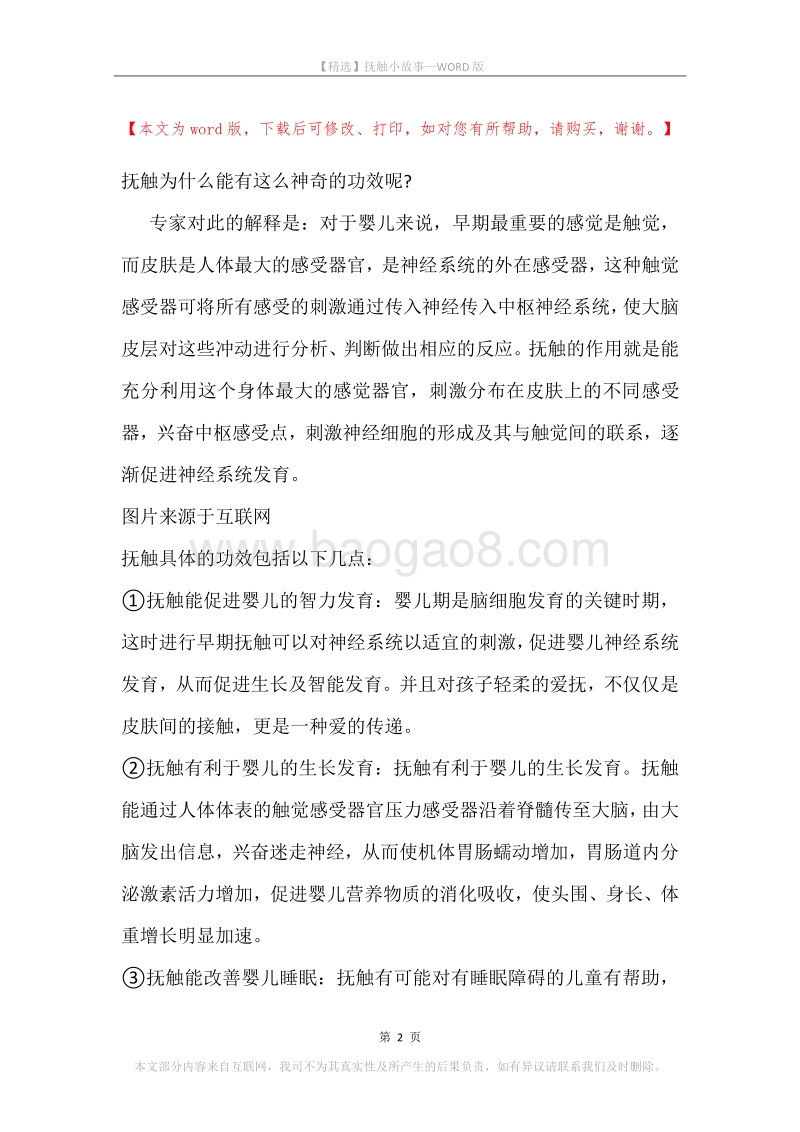 抚触小故事.docx_第2页