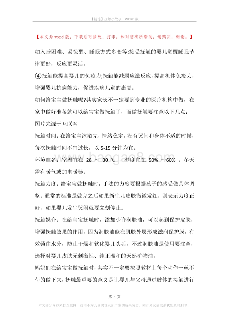 抚触小故事.docx_第3页