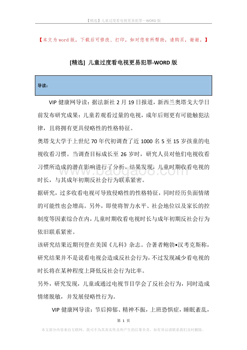 儿童过度看电视更易犯罪.docx_第1页