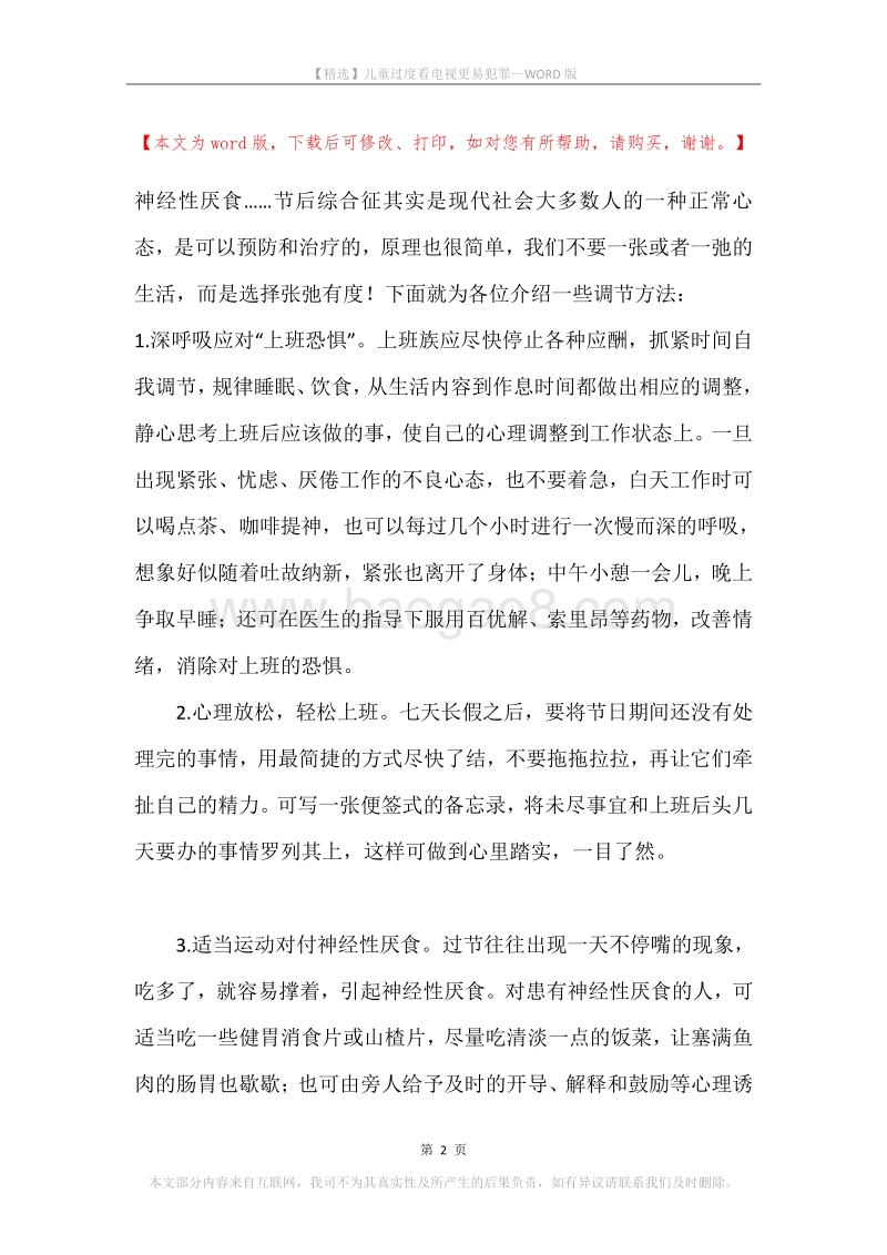 儿童过度看电视更易犯罪.docx_第2页