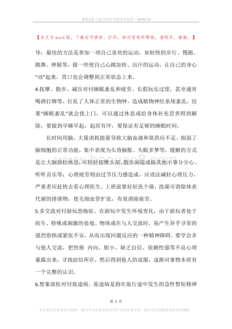 儿童过度看电视更易犯罪.docx_第3页