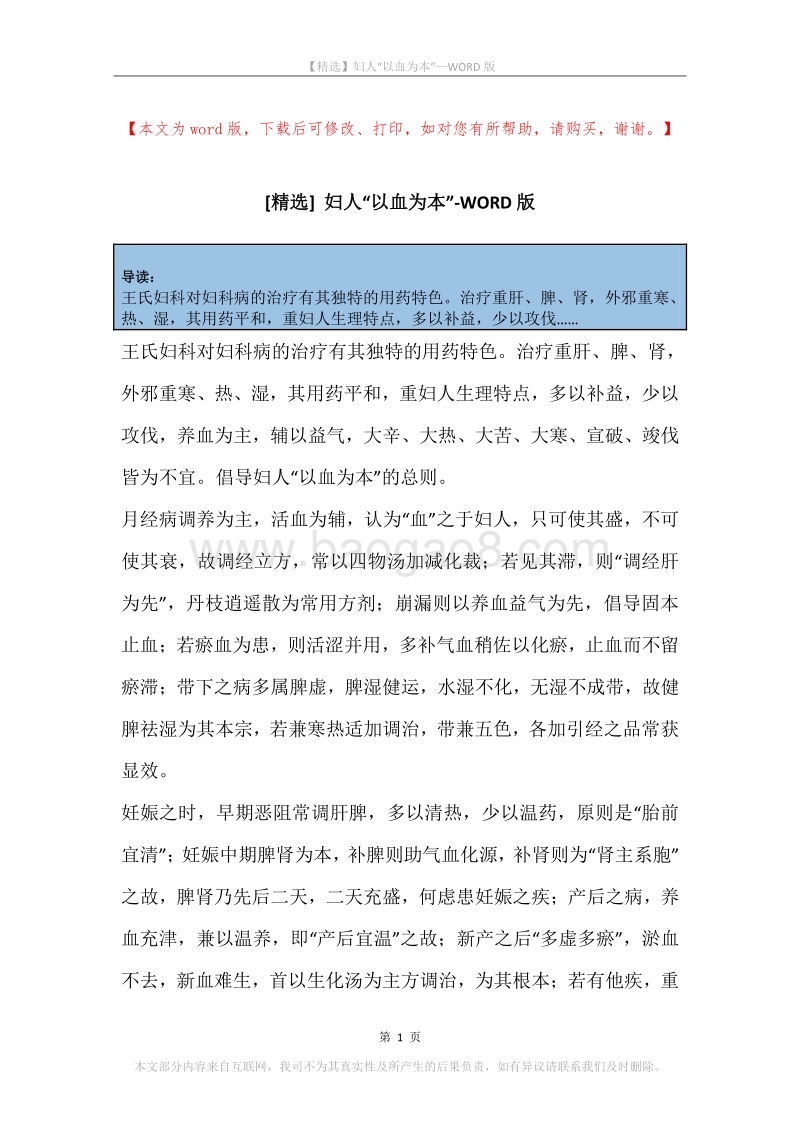 妇人“以血为本”.docx_第1页