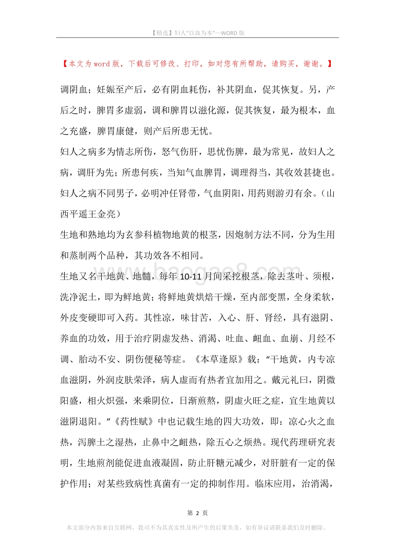 妇人“以血为本”.docx_第2页