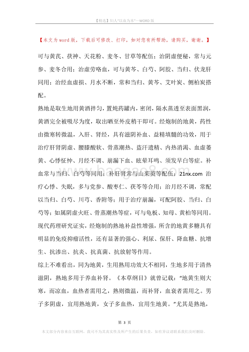 妇人“以血为本”.docx_第3页