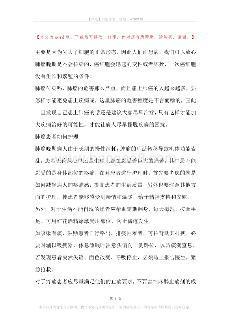 肺癌患者，肺癌.docx_第3页