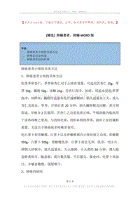 肺癌患者，肺癌.docx