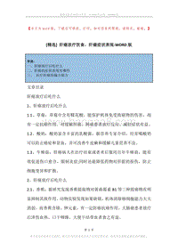 肝癌放疗饮食，肝癌症状表现.docx