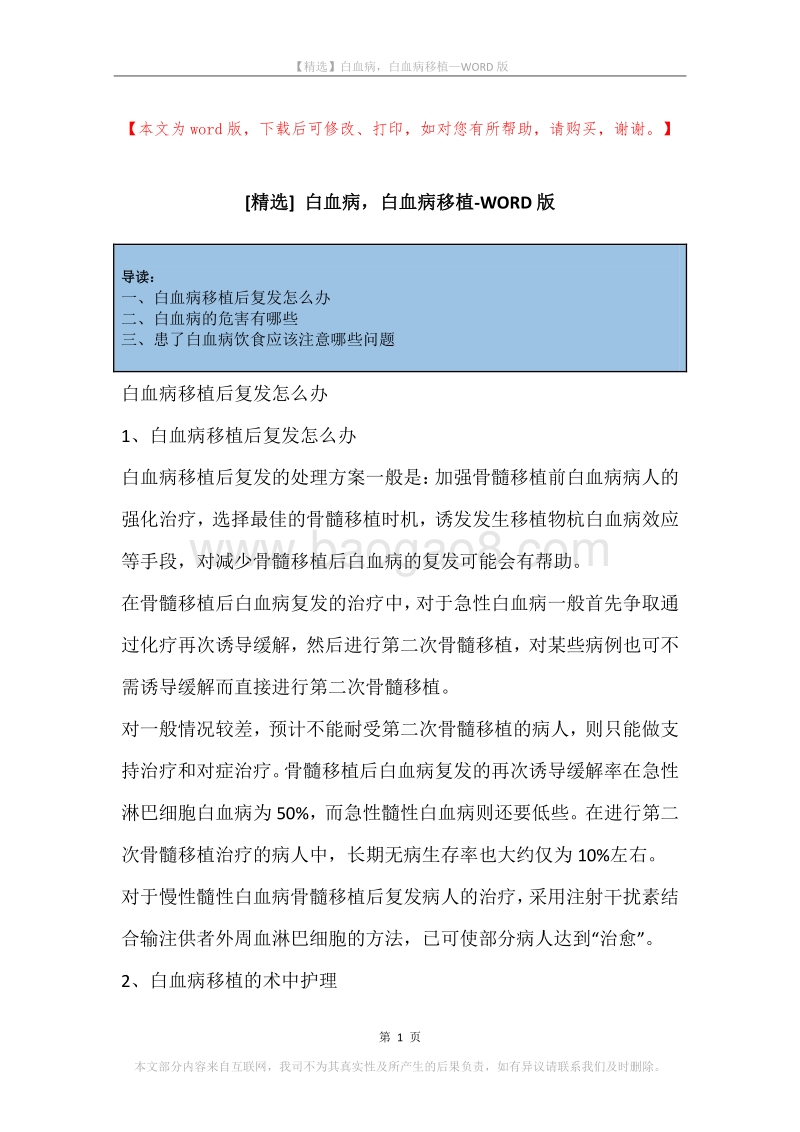 白血病，白血病移植.docx_第1页