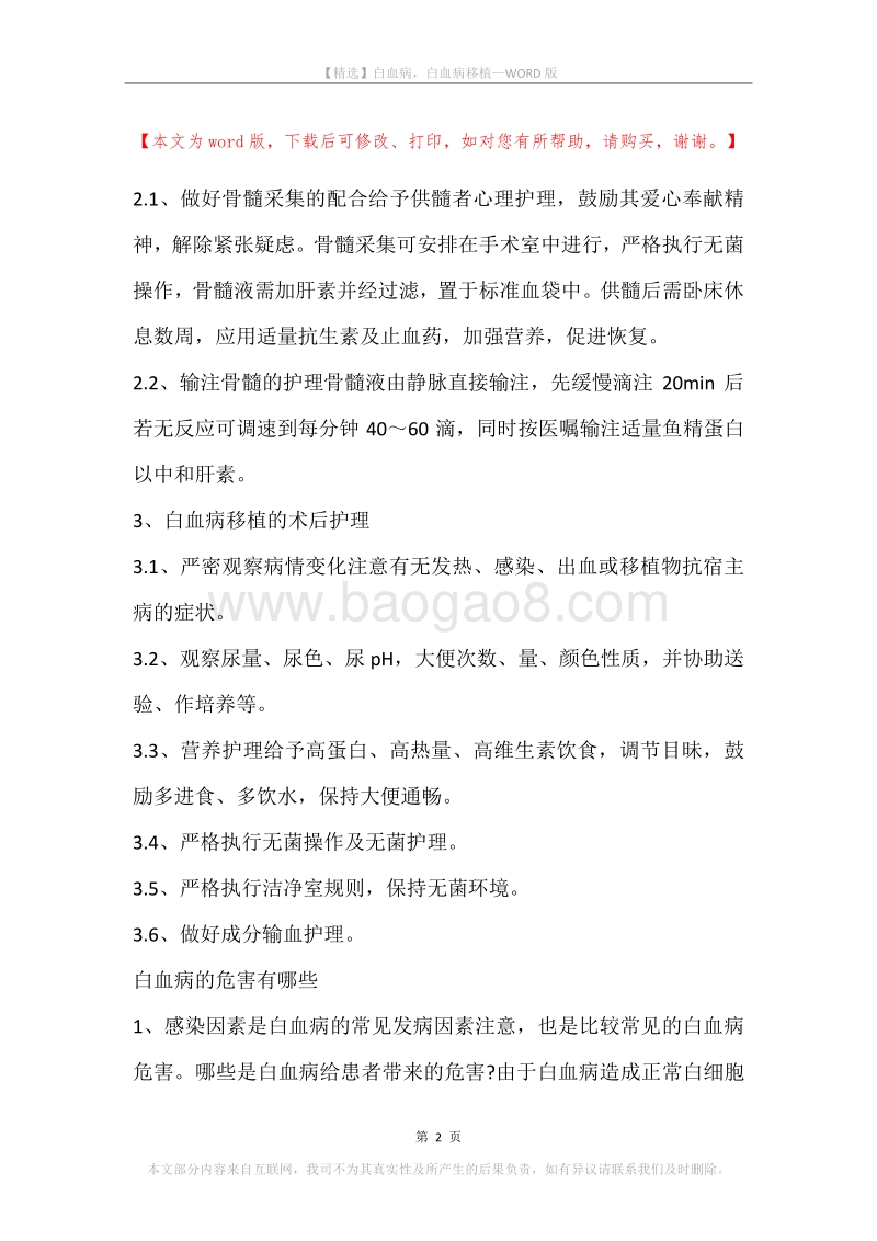 白血病，白血病移植.docx_第2页