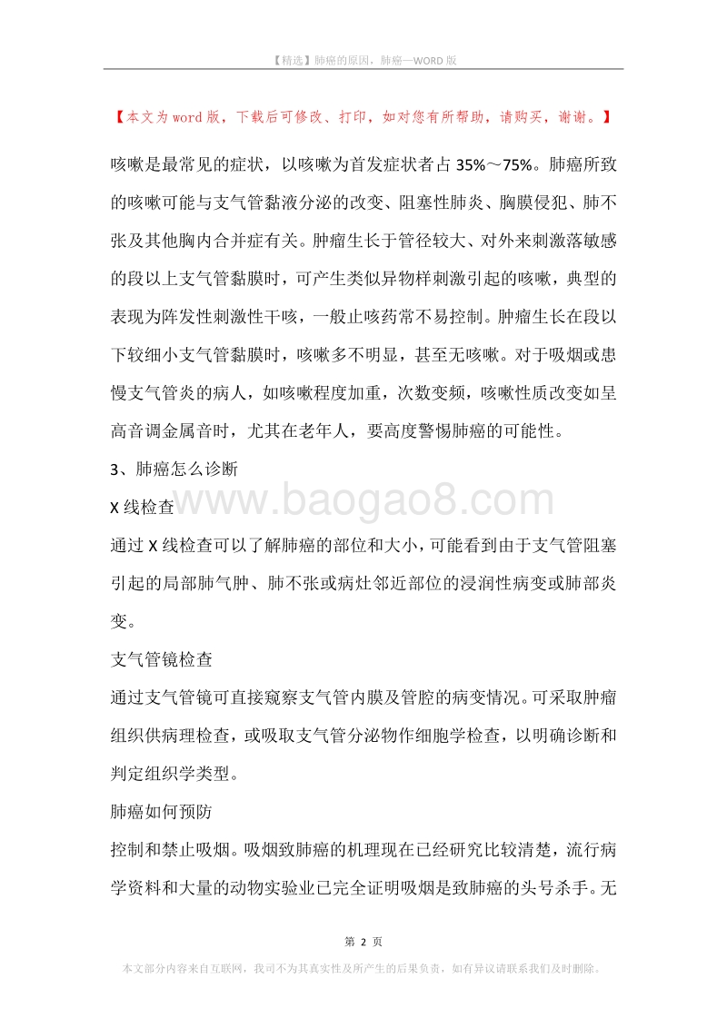 肺癌的原因，肺癌.docx_第2页
