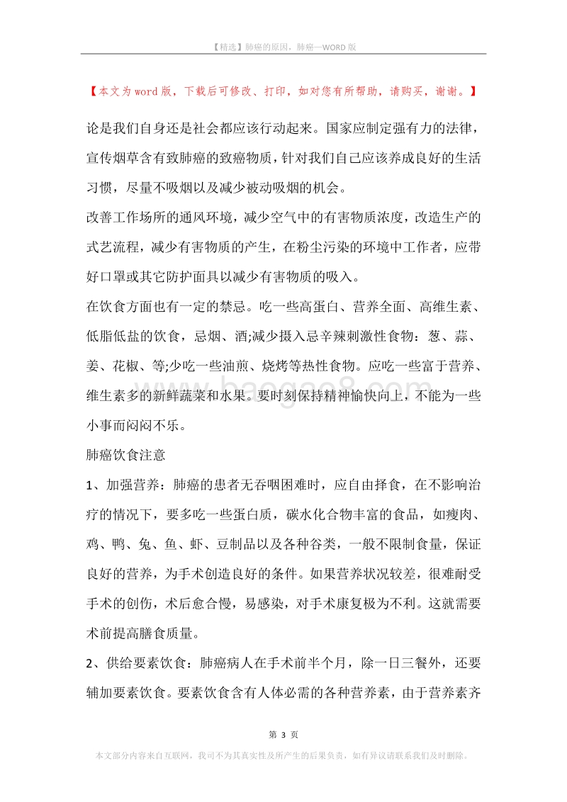 肺癌的原因，肺癌.docx_第3页