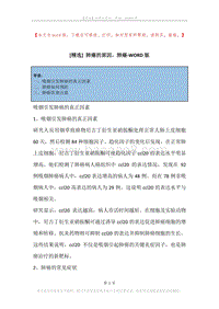 肺癌的原因，肺癌.docx