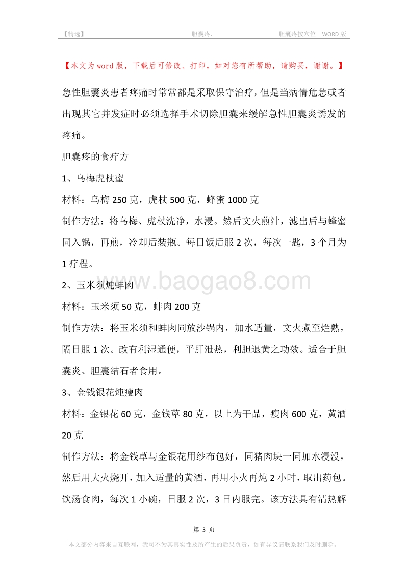 -胆囊疼，-胆囊疼按穴位.docx_第3页