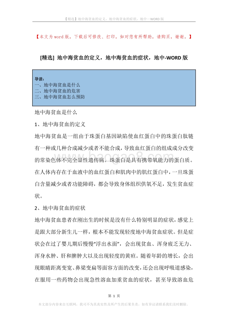 地中海贫血的定义，地中海贫血的症状，地中.docx_第1页