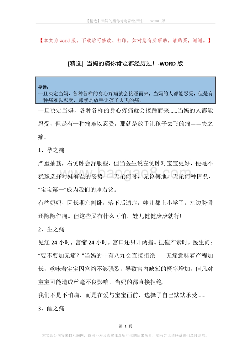 当妈的痛你肯定都经历过！.docx_第1页