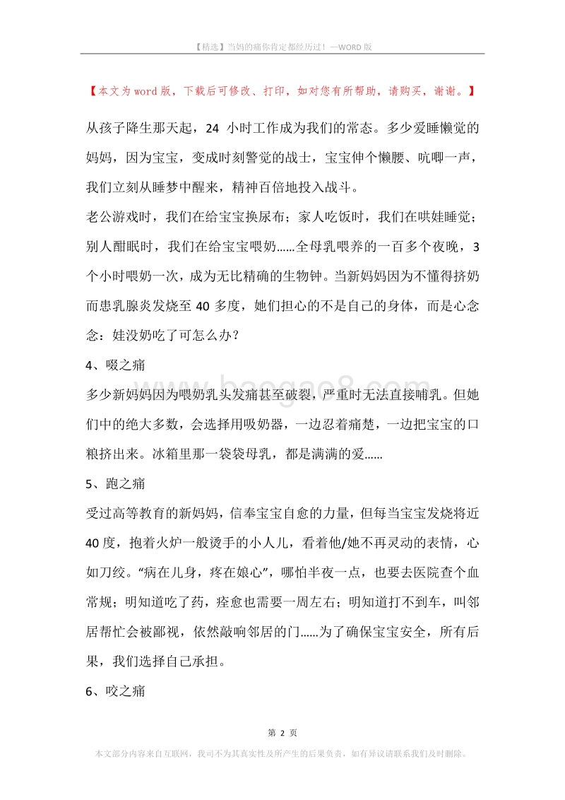 当妈的痛你肯定都经历过！.docx_第2页