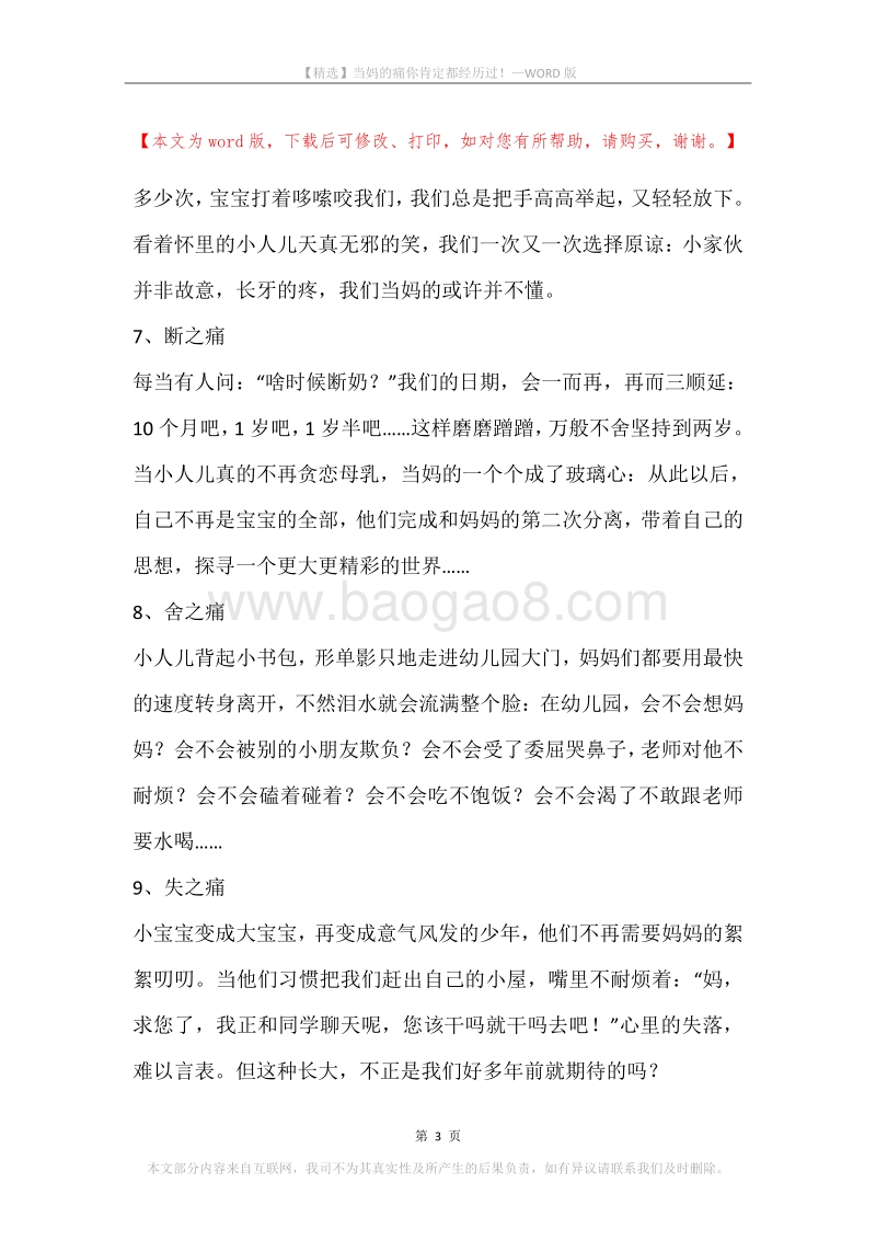 当妈的痛你肯定都经历过！.docx_第3页