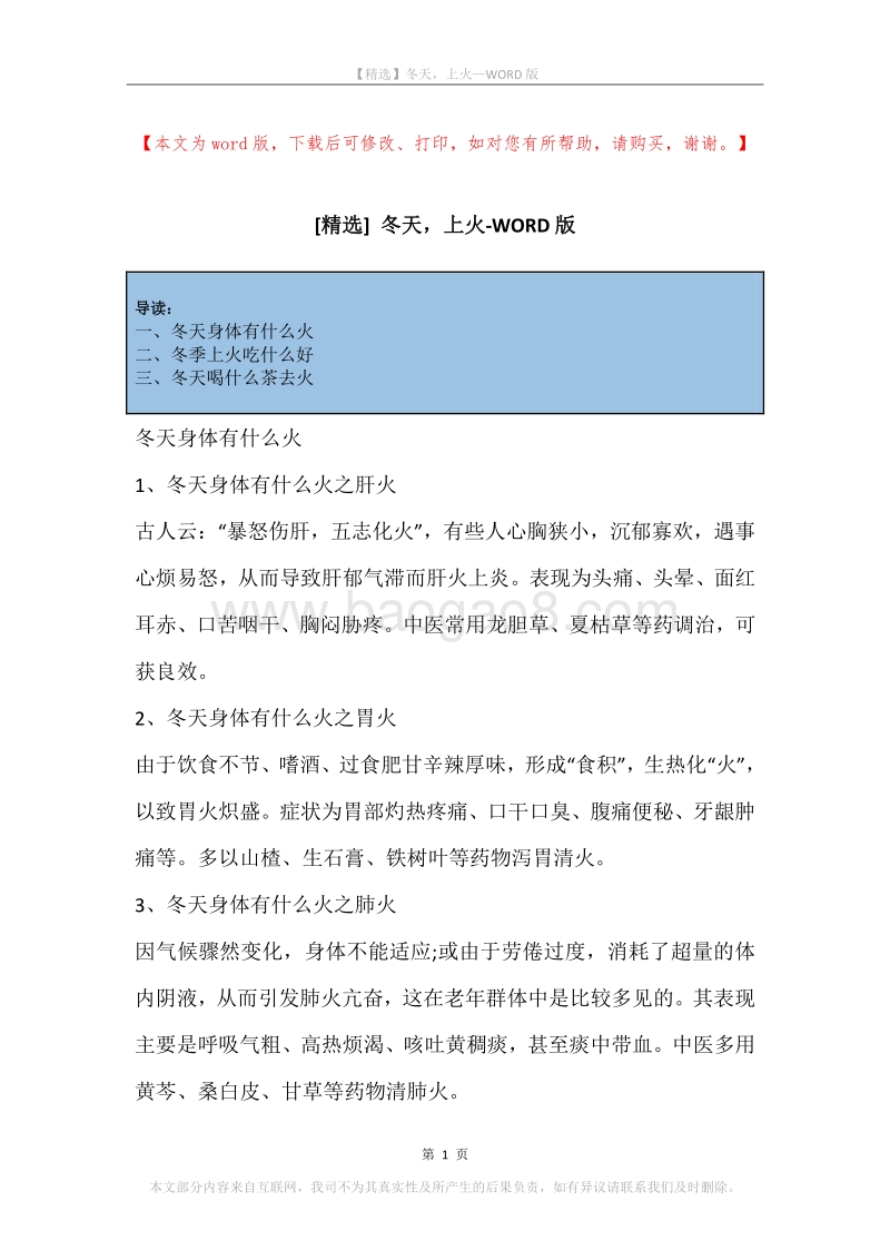 冬天，上火.docx_第1页