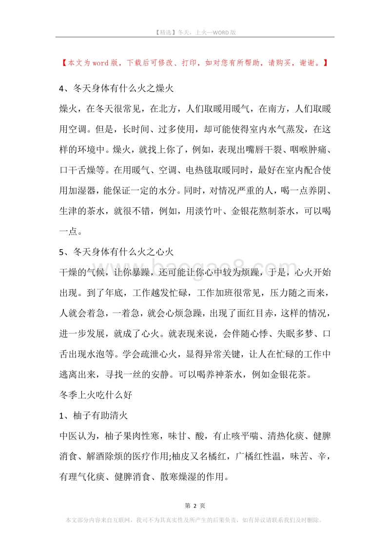 冬天，上火.docx_第2页