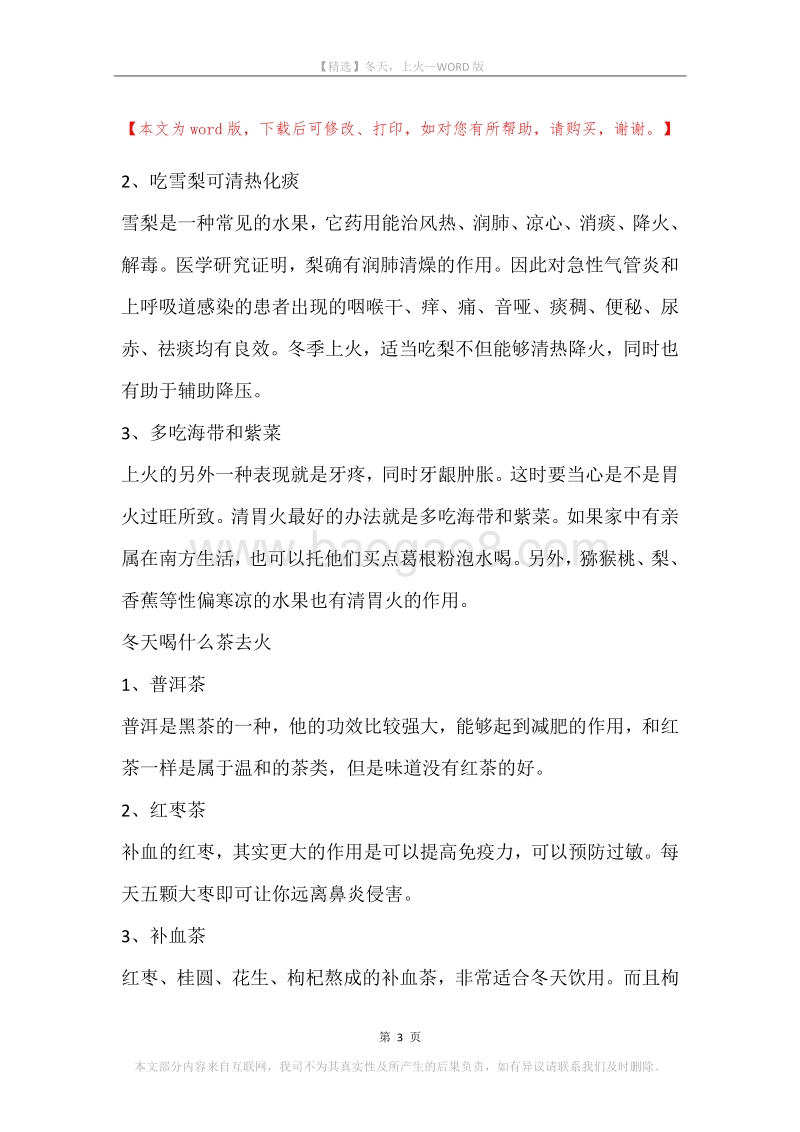 冬天，上火.docx_第3页