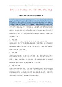 茶叶的美白祛斑功效.docx
