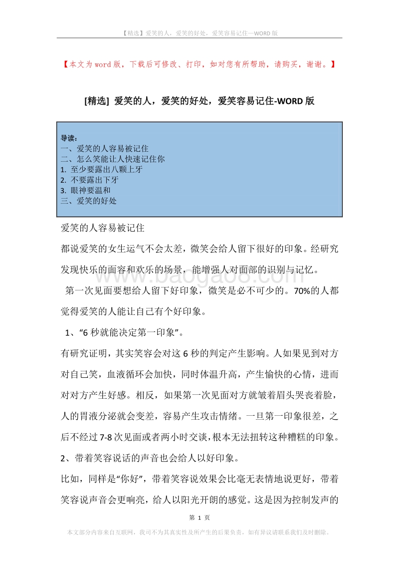 爱笑的人，爱笑的好处，爱笑容易记住.docx_第1页