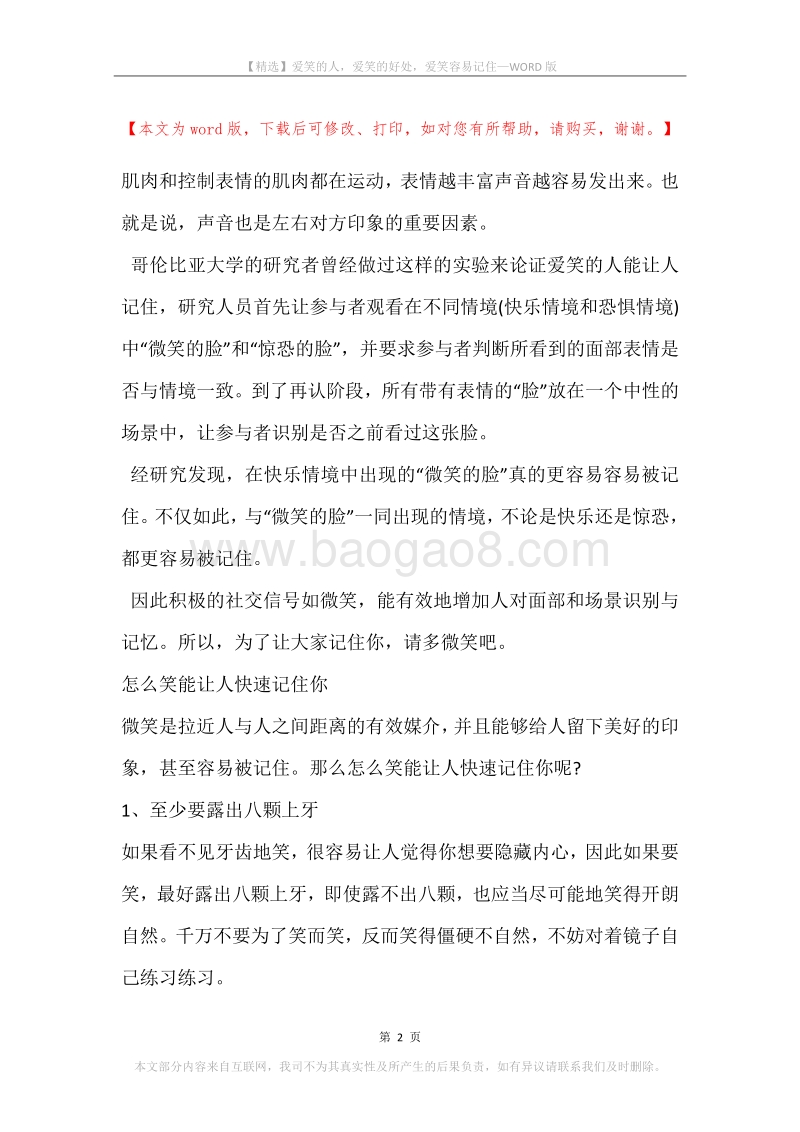 爱笑的人，爱笑的好处，爱笑容易记住.docx_第2页