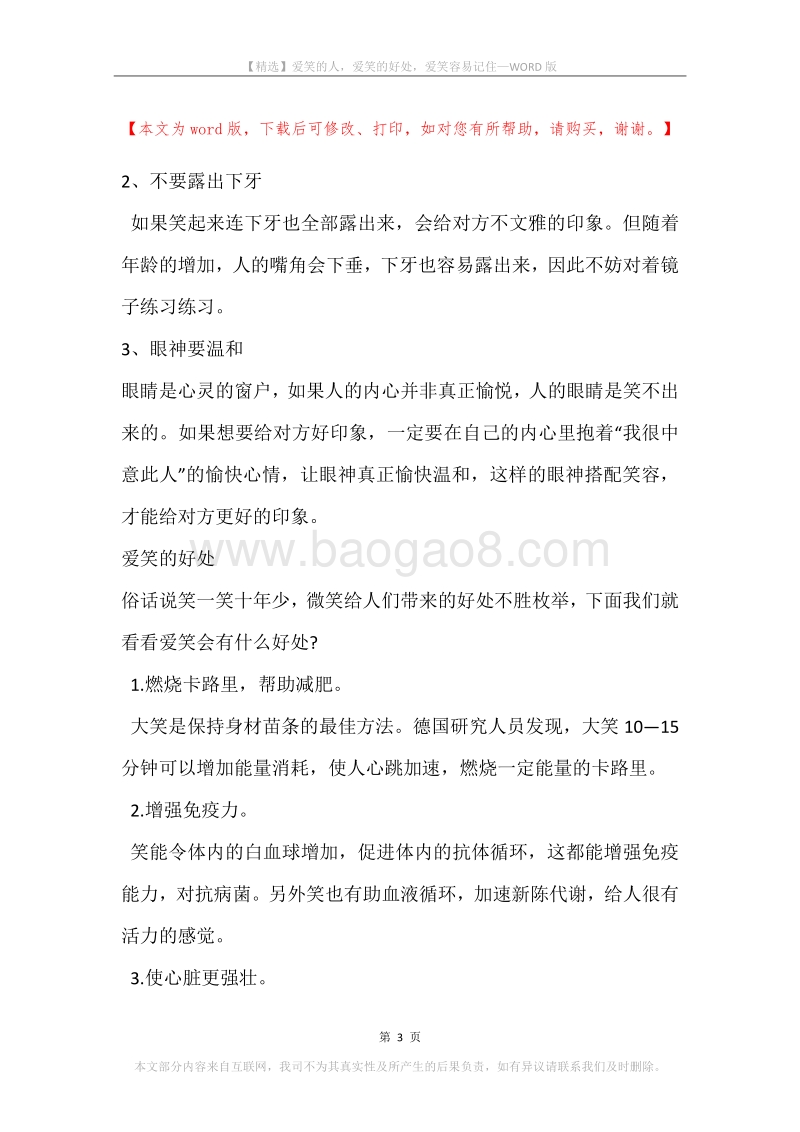 爱笑的人，爱笑的好处，爱笑容易记住.docx_第3页
