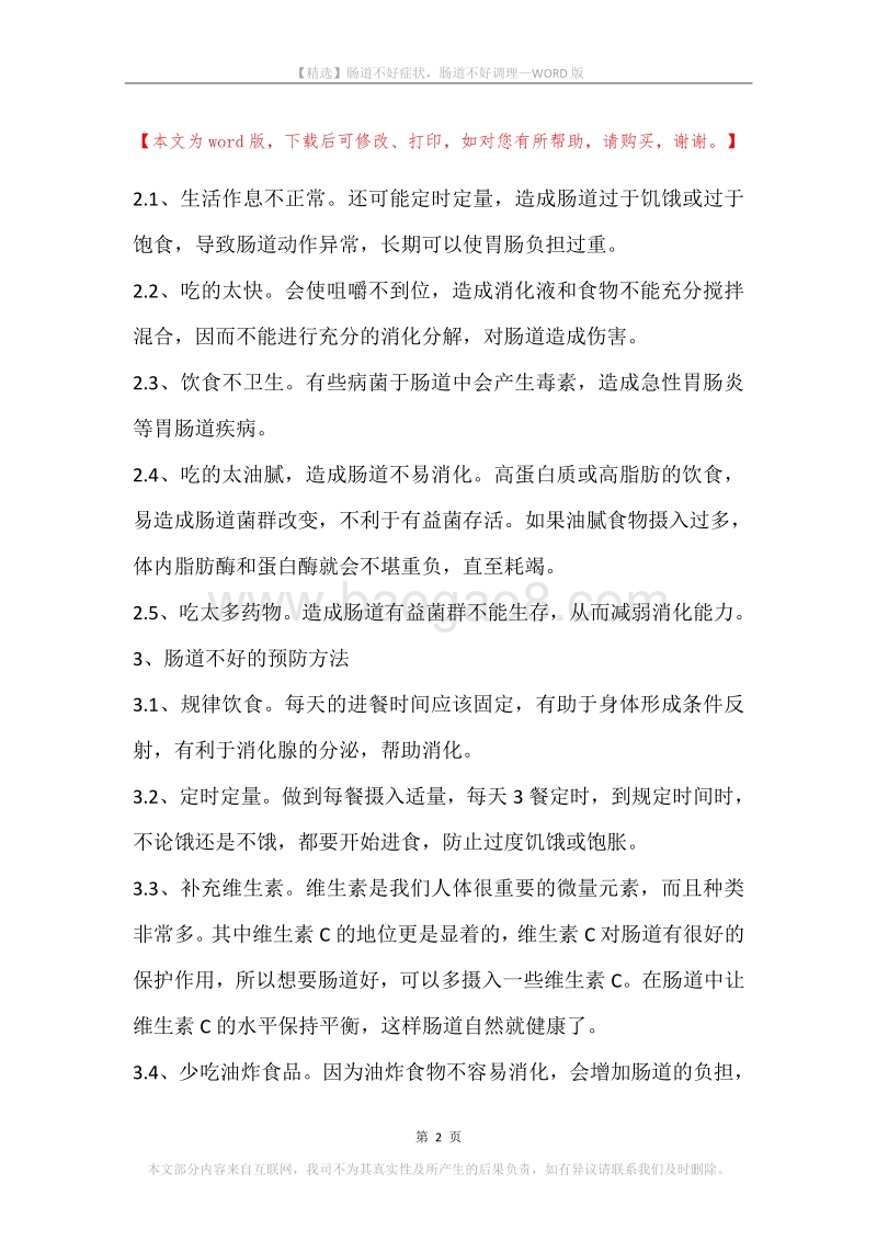 肠道不好症状，肠道不好调理.docx_第2页