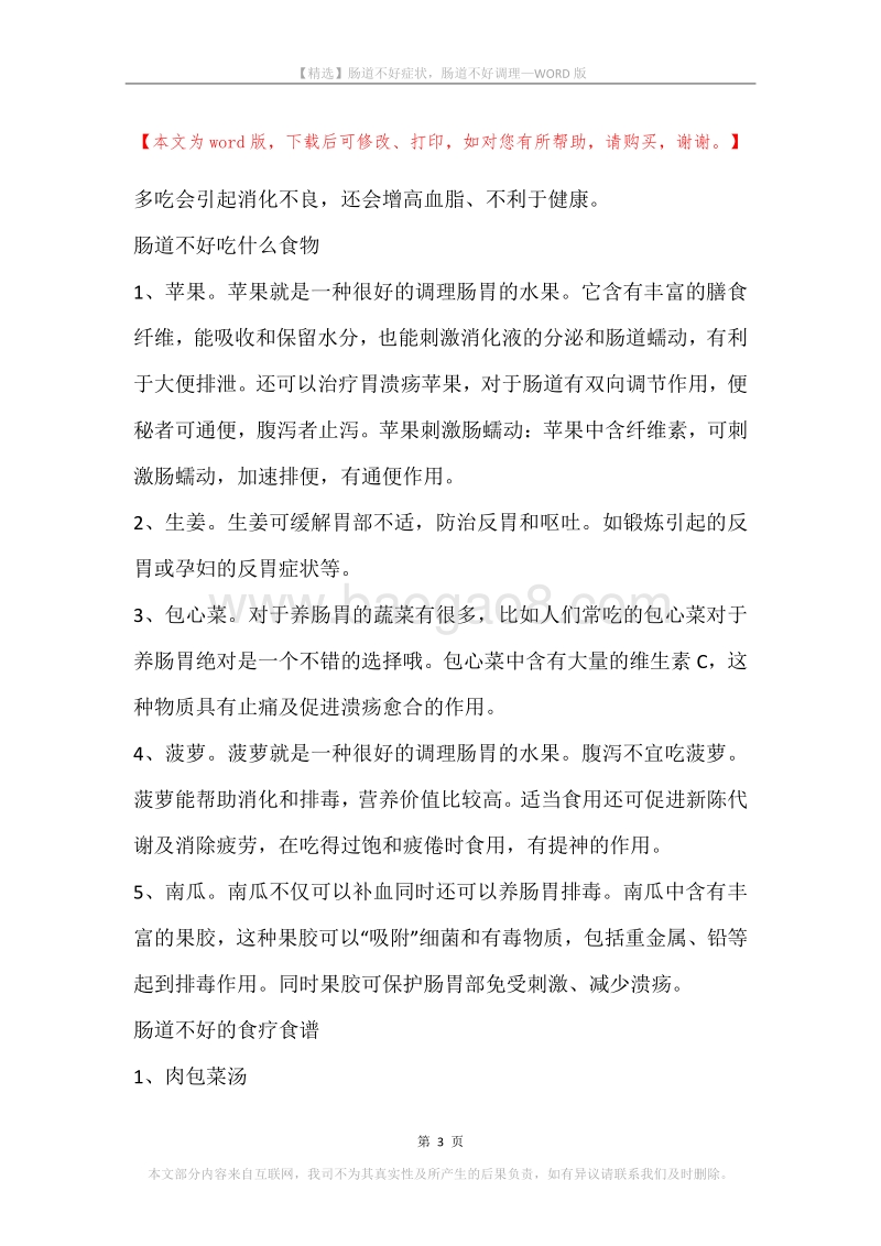 肠道不好症状，肠道不好调理.docx_第3页