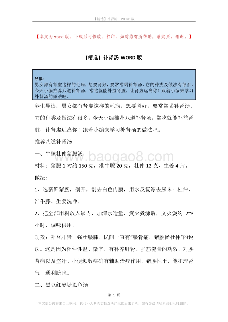 补肾汤.docx_第1页