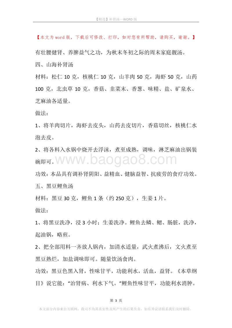 补肾汤.docx_第3页