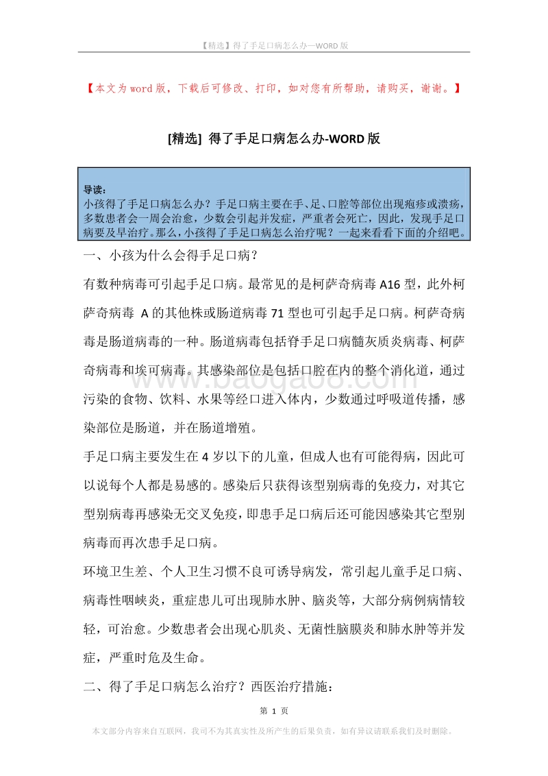 得了手足口病怎么办.docx_第1页