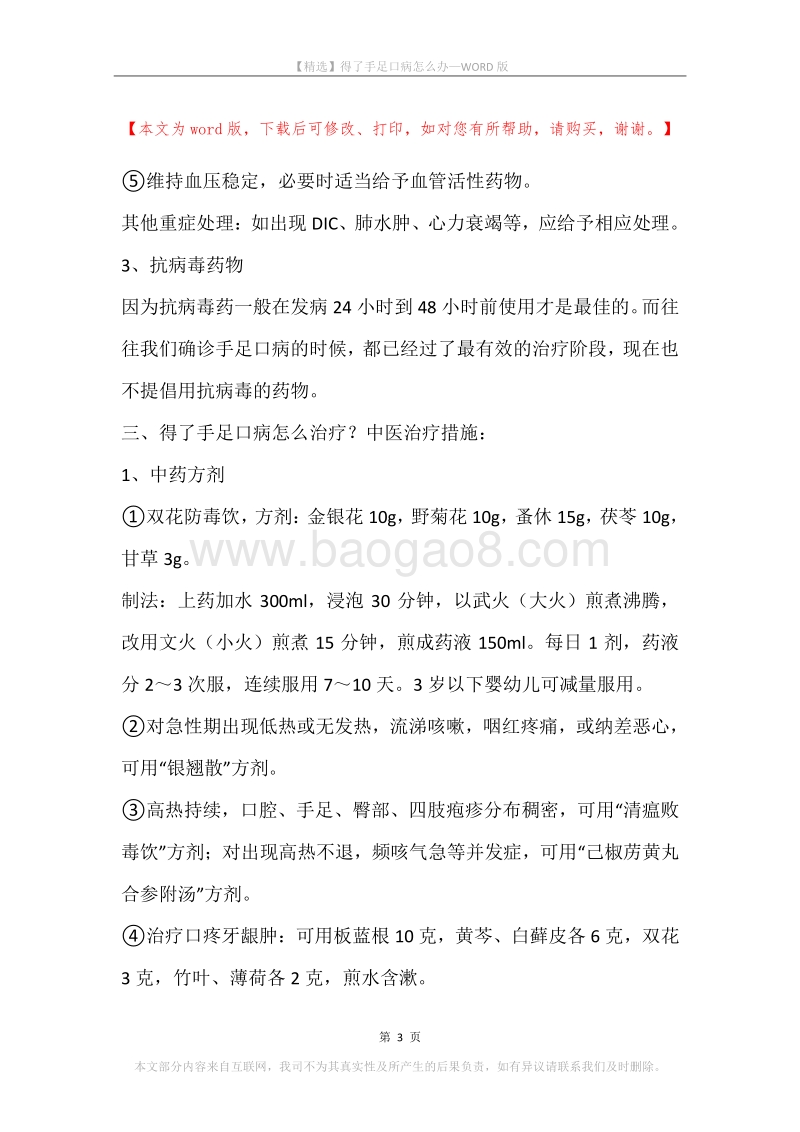 得了手足口病怎么办.docx_第3页