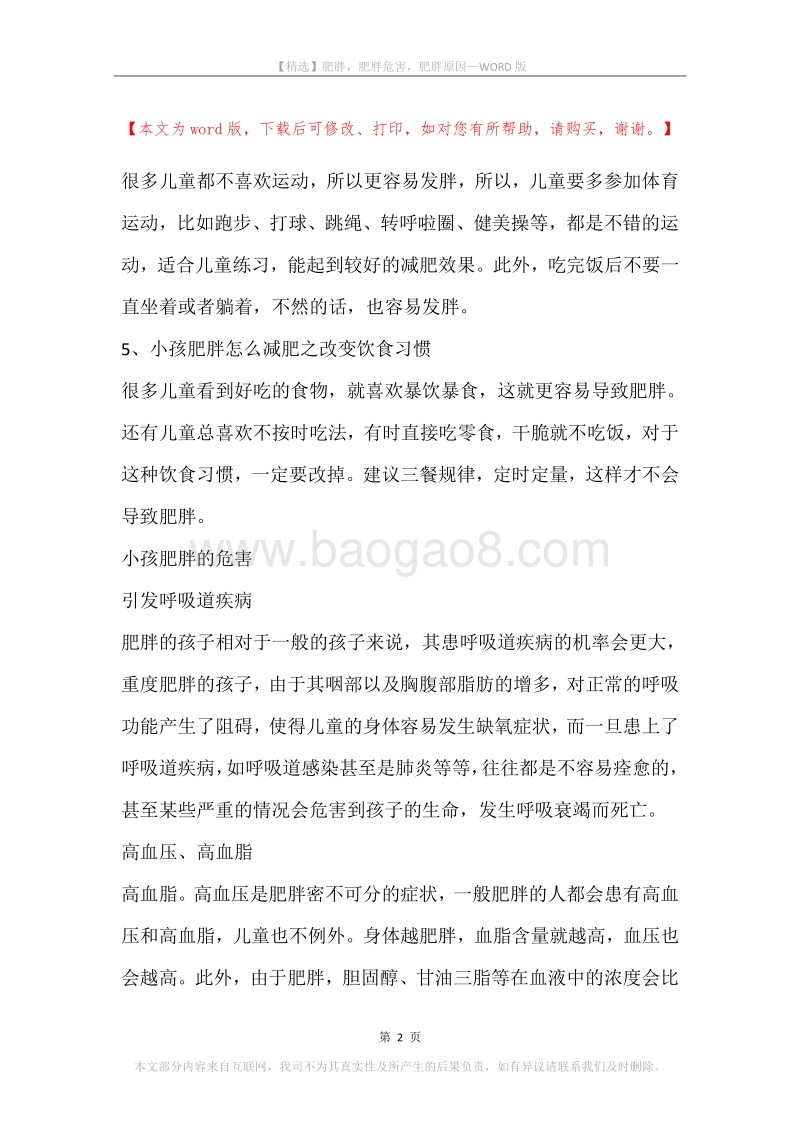 肥胖，肥胖危害，肥胖原因.docx_第2页