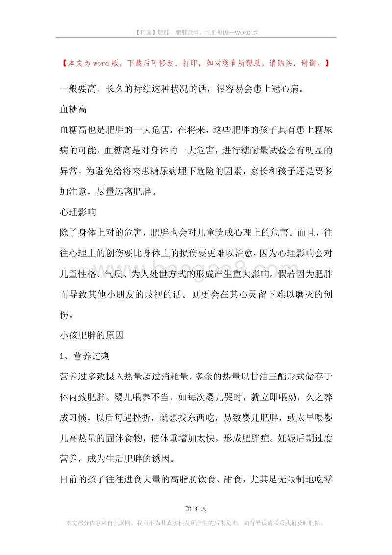 肥胖，肥胖危害，肥胖原因.docx_第3页