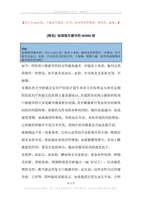 抽烟慎用避孕药.docx