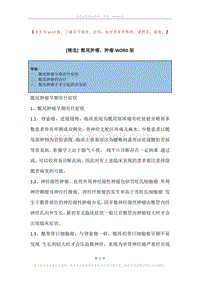 骶尾肿瘤，肿瘤.docx