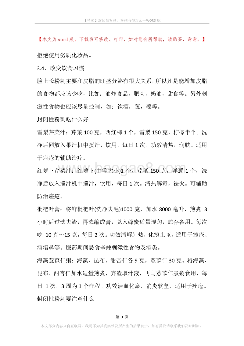 封闭性粉刺，粉刺有得治么.docx_第3页