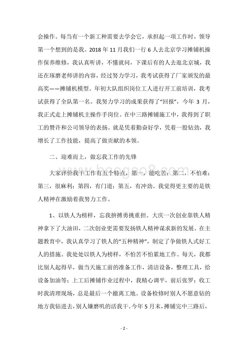 道路养护系统职工演讲稿-转变观念提素质立足岗位做贡献.docx_第2页