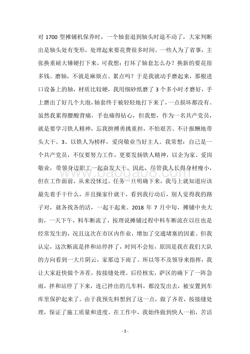 道路养护系统职工演讲稿-转变观念提素质立足岗位做贡献.docx_第3页