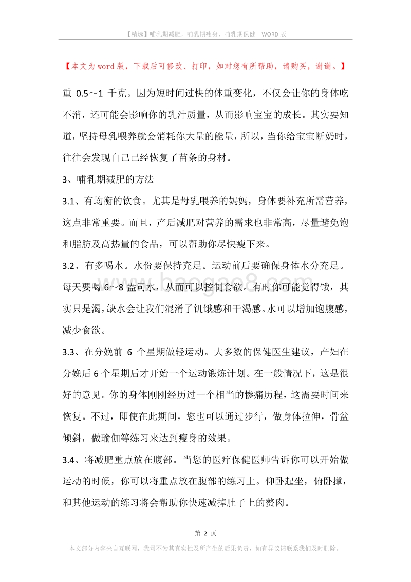 哺乳期减肥，哺乳期瘦身，哺乳期保健.docx_第2页