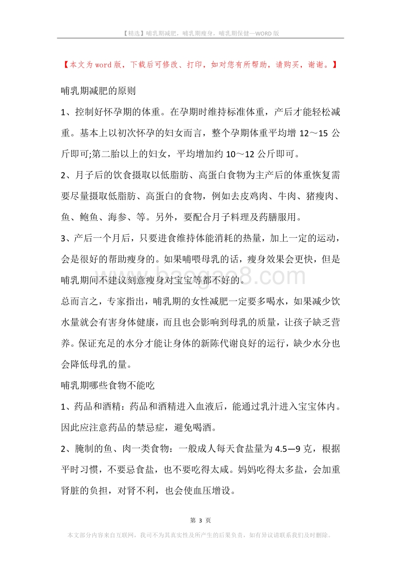 哺乳期减肥，哺乳期瘦身，哺乳期保健.docx_第3页