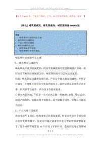 哺乳期减肥，哺乳期瘦身，哺乳期保健.docx