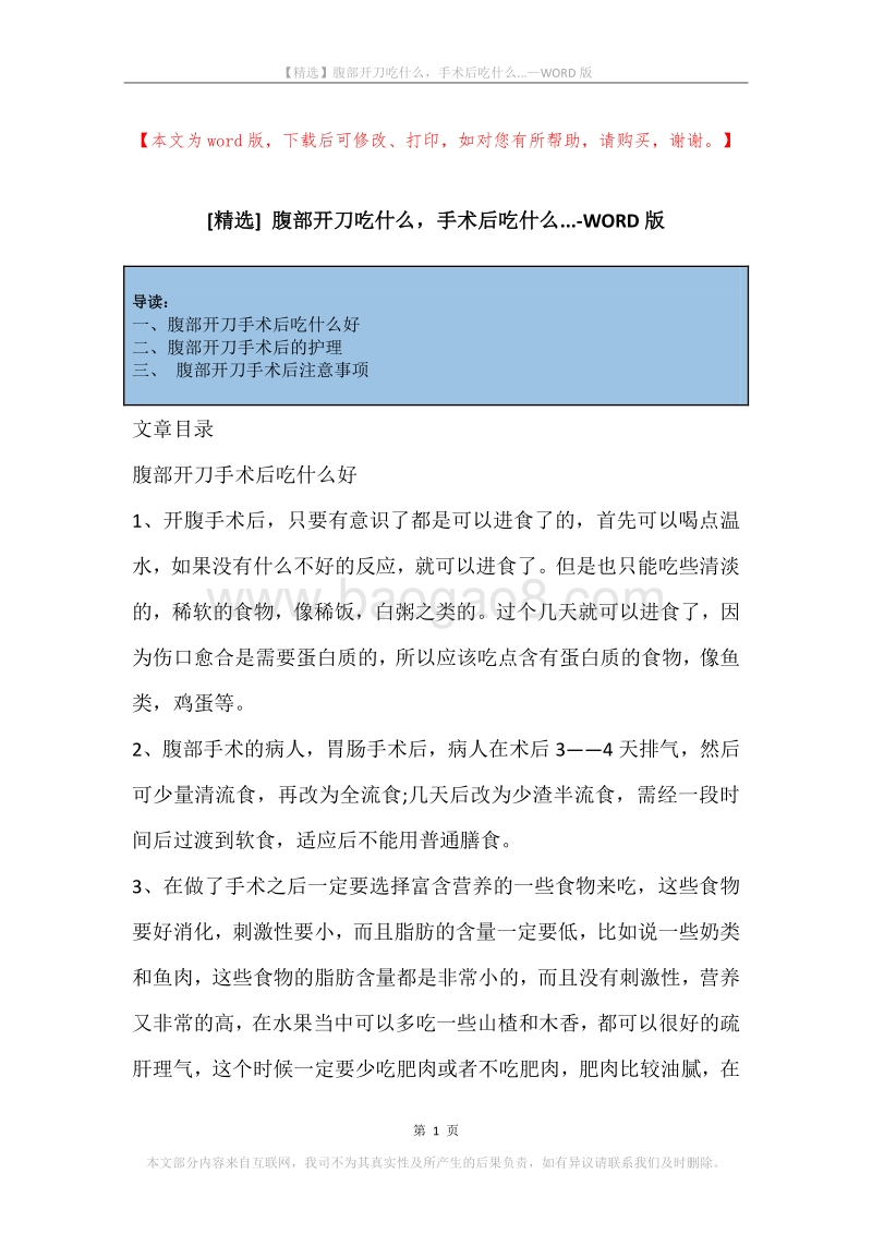 腹部开刀吃什么，手术后吃什么....docx_第1页