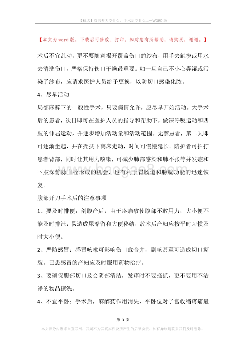 腹部开刀吃什么，手术后吃什么....docx_第3页