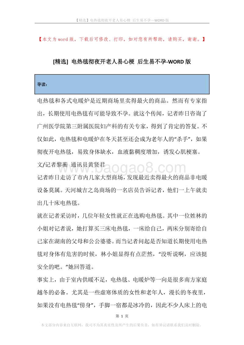 电热毯彻夜开老人易心梗后生易不孕.docx_第1页